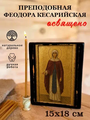 Феодора Кесарийская, преподобная — фото 5