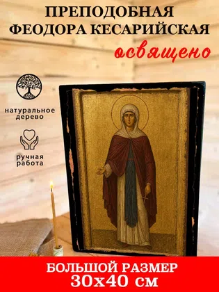 Феодора Кесарийская, преподобная — фото 7