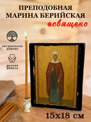 Марина Берийская, преподобная — фото 5