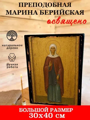 Марина Берийская, преподобная — фото 7