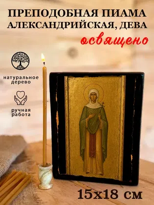 Пиама Александрийская, дева, преподобная — фото 5