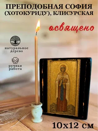 София (Хотокуриду), Клисурская, преподобная — фото 3