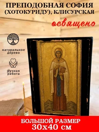 София (Хотокуриду), Клисурская, преподобная — фото 7