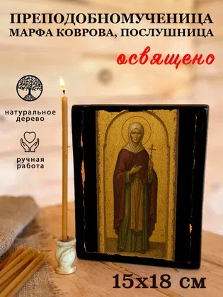 Марфа Коврова, послушница, преподобномученица — фото 5