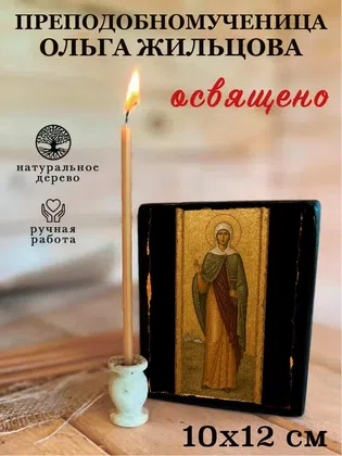 Ольга Жильцова, преподобномученица — фото 3