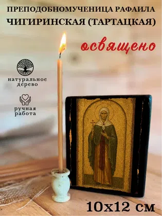 Рафаила Чигиринская (Тартацкая), преподобномученица — фото 3