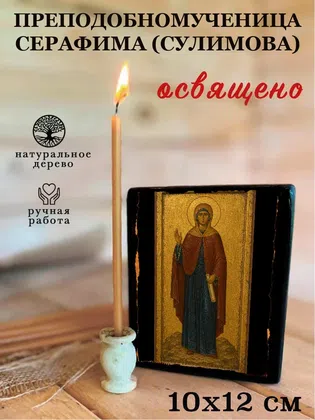 Серафима (Сулимова), преподобномученица — фото 3