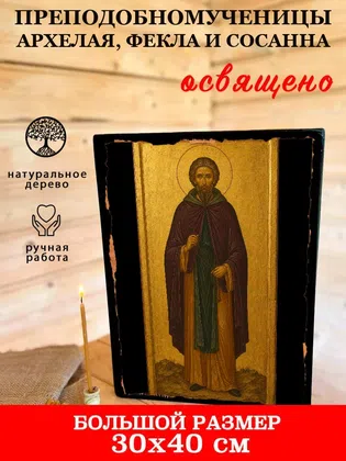 Преподобномученицы Архелая, Фекла и Сосанна — фото 7
