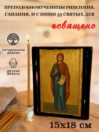 Преподобномученицы Рипсимия, Гаиания, и с ними 35 святых дев — фото 5