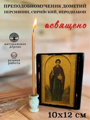 Дометий Персиянин, Сирийский, иеродиакон, преподобномученик — фото 3