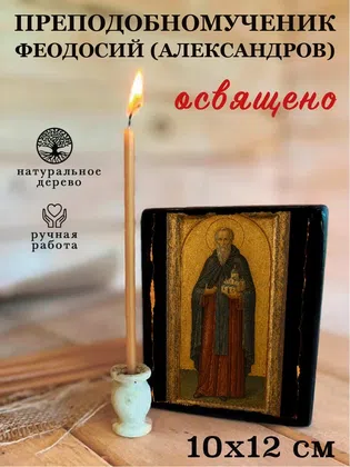 Феодосий (Александров), преподобномученик — фото 3