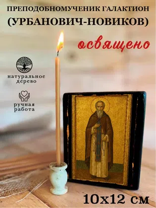 Галактион (Урбанович-Новиков), преподобномученик — фото 3