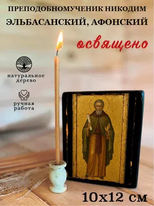 Никодим Эльбасанский, Афонский, преподобномученик — фото 3
