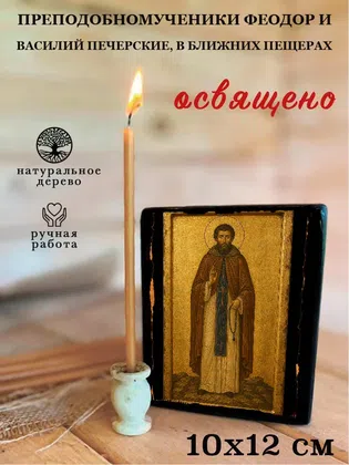 Преподобномученики Феодор и Василий Печерские, в Ближних пещерах — фото 3