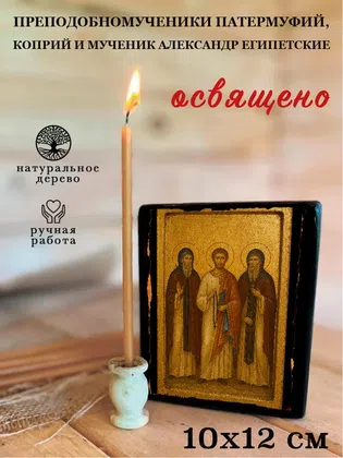 Преподобномученики Патермуфий, Коприй и мученик Александр Египетские — фото 3