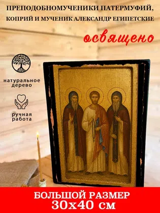 Преподобномученики Патермуфий, Коприй и мученик Александр Египетские — фото 7
