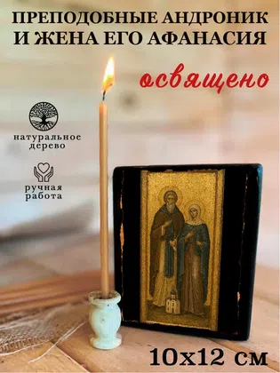 Преподобные Андроник и жена его Афанасия — фото 3