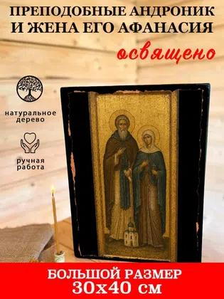Преподобные Андроник и жена его Афанасия — фото 7