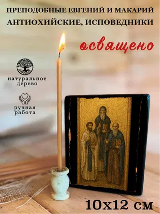 Преподобные Евгений и Макарий Антиохийские, исповедники — фото 3