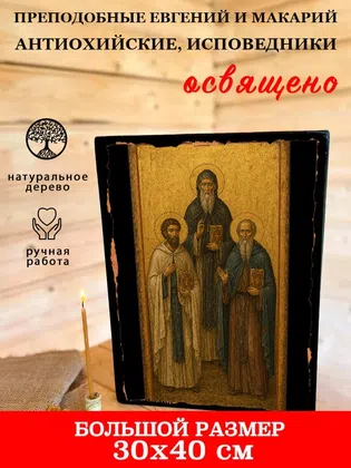 Преподобные Евгений и Макарий Антиохийские, исповедники — фото 7