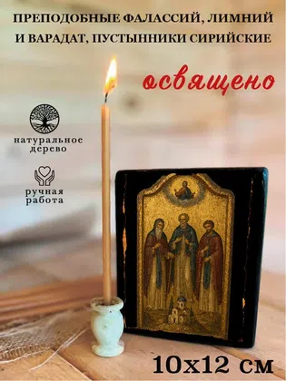 Преподобные Фалассий, Лимний и Варадат, пустынники Сирийские — фото 3