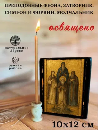 Преподобные Феона, затворник, Симеон и Форвин, молчальник — фото 3