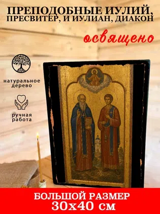 Преподобные Иулий, пресвитер, и Иулиан, диакон — фото 7