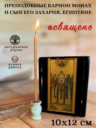 Преподобные Карион монах и сын его Захария, Египтяне — фото 3