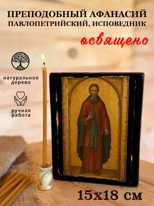 Афанасий Павлопетрийский, исповедник, преподобный — фото 5