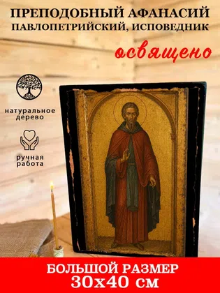 Афанасий Павлопетрийский, исповедник, преподобный — фото 7
