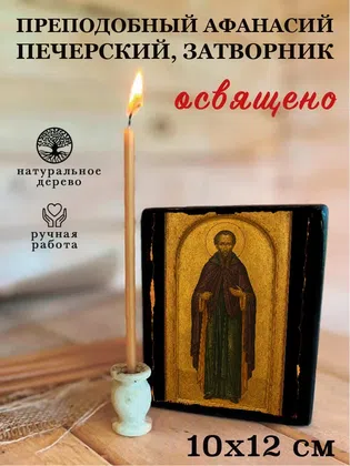 Афанасий Печерский, затворник, преподобный — фото 3