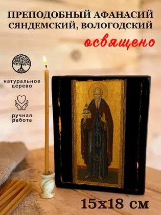 Афанасий Сяндемский, Вологодский, преподобный — фото 5