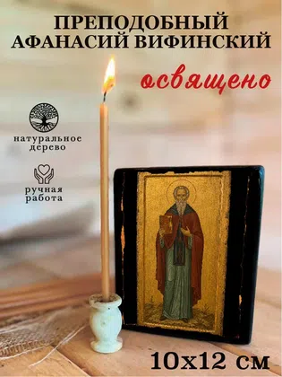 Афанасий Вифинский, преподобный — фото 3