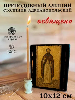 Алипий Столпник, Адрианопольский, преподобный — фото 3