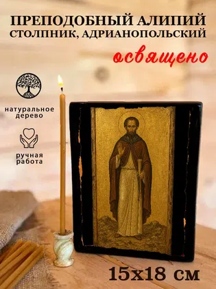 Алипий Столпник, Адрианопольский, преподобный — фото 5