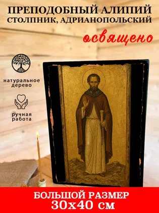 Алипий Столпник, Адрианопольский, преподобный — фото 7