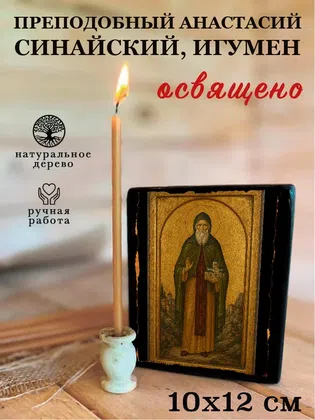 Анастасий Синайский, игумен, преподобный — фото 3