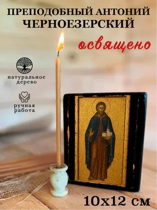 Антоний Черноезерский, преподобный — фото 3