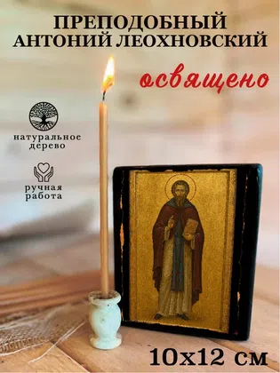 Антоний Леохновский, преподобный — фото 3