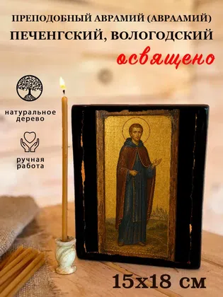 Аврамий (Авраамий) Печенгский, Вологодский, преподобный — фото 5