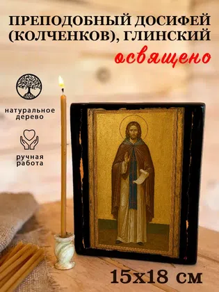 Досифей (Колченков), Глинский, преподобный — фото 5