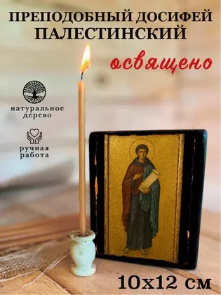 Досифей Палестинский, преподобный — фото 3