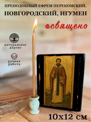 Ефрем Перекомский, Новгородский, игумен, преподобный — фото 3