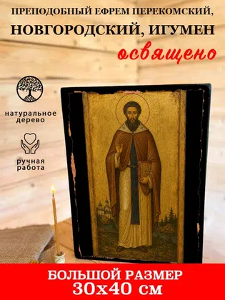 Ефрем Перекомский, Новгородский, игумен, преподобный — фото 7