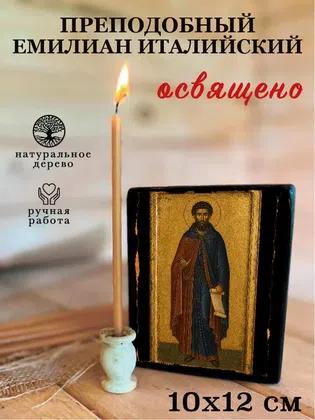 Емилиан Италийский, преподобный — фото 3
