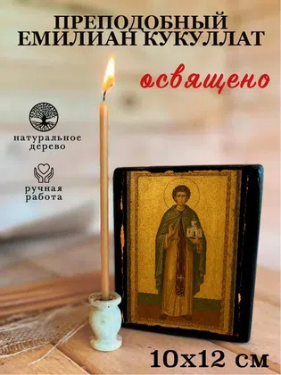 Емилиан Кукуллат, преподобный — фото 3