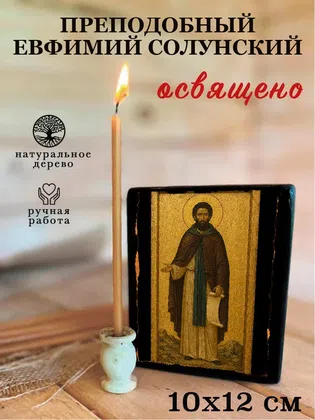 Евфимий Солунский, преподобный — фото 3