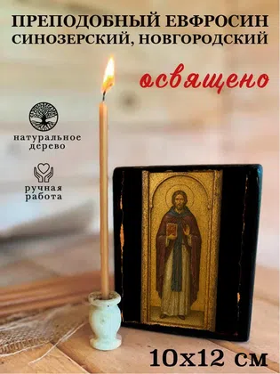 Евфросин Синозерский, Новгородский, преподобный — фото 3