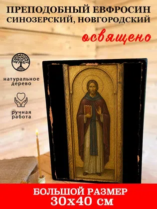 Евфросин Синозерский, Новгородский, преподобный — фото 7