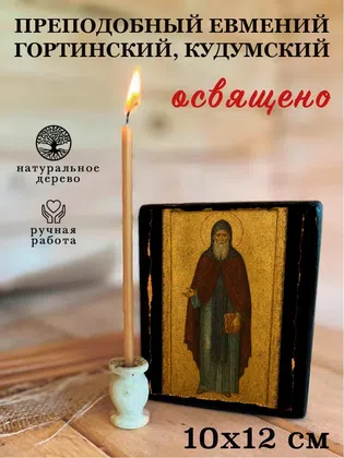 Евмений Гортинский, Кудумский, преподобный — фото 3